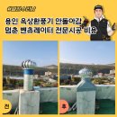 경기도 수원시 팔달구 세지로152번길 33-4 (인계동) | 용인 옥상환풍기 안돌아감 멈춘 벤츄레이터 전문시공 비용