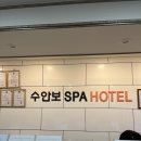 수안보스파호텔 | 하루 피로 싹~ 피로 안녕. 수안보 스파호텔 트윈룸