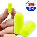 3M 귀마개 190원 무배 이미지