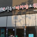 풍미마라탕훠궈