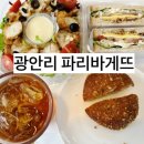 파리바게뜨 광안점 이미지