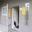 하이베르경로당 이미지