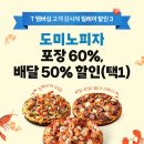 도미노피자상인점 이미지