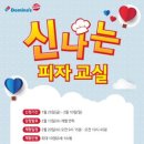 도미노피자광주 - 북구 하서로 344 | 도미노피자광주
