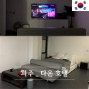다온호텔 | 파주 헤이리마을 숙소 다온 호텔 내돈내산 후기 추천