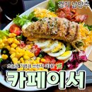 세븐일레븐 남양주오남점 | [공지] 남양주 오남 브런치 카페 카페이서 오남점 | 닭가슴살 콥샐러드에 아메리카노 후기
