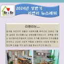2024 Recovery &amp; Return 상반기 뉴스레터 이미지