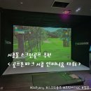 골프존인피니움타워