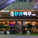 한라맥주운서점