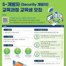 [KISIA] 2023 S-개발자(Security 개발자) 교육과정 교육생 모집(~6/21) 이미지