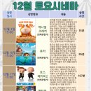 토요시네마 12월 이미지
