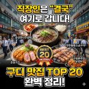 함박곱창족발 | 서울 구로구 구로디지털단지 맛집 TOP 20