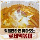 엽기떡볶이독산점