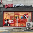 666버거 이미지