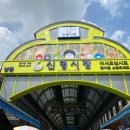 신월1동신영시장 이미지