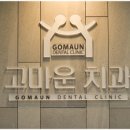 대학치과의원 이미지