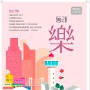 와락심포니 정기연주회 | 2024 와락심포니 정기연주회 <동래 樂>