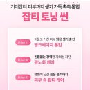 IB 헬스케어 | 올리브영 추천템 톤업선크림 셀퓨전씨 잡티토닝 파데프리 기획 행사