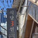 식당3선 용호점 티스토리