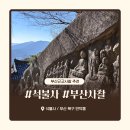 병풍암 앞 화장실 | 석불사 부산 근교 사찰 추천 (주차 소요시간 포함)