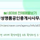 명품(단지내)공인중개사사무소 이미지
