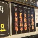 강남이반한닭꼬치 이미지