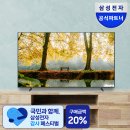 [삼성고객감사페스타 체감가 45만원] 삼성전자 스마트 비즈니스 TV 55인치 4K UHD 스탠드형