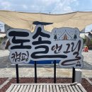그릴앤그릴 - 남양주시 | 천안야외바베큐장 도솔캠핑앤그릴 방문 후기
