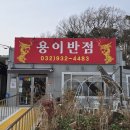 짜장이랑짬뽕이랑 | 강화도 중국집 끝판왕? 용이반점 현지인 추천 작살짬뽕·짜장 솔직후기