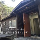 GS25문경희망점 | 경북 문경, 저렴한 숙소 추천, 불정 자연 휴양림 (숲속의 집 9호) 리뷰