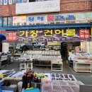 소문난건어물 이미지