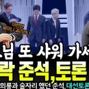 젓가락 이준석,토론 역풍에 멘붕..난리났네 진짜 이미지