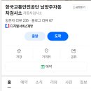 남양주자동차검사소 이미지