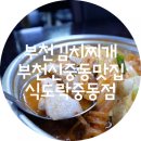 식도락 중동점 이미지