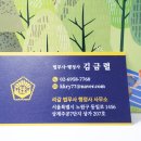 김금렬 리갈 법무사 행정사 사무소 이미지