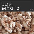 1키로탕수육부산