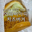 맘스터치 영통2호점 | 선배의 추천으로 먹은, 맘스터치 아라비아따 치즈버거 솔직 후기