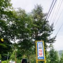 산골식당 이미지