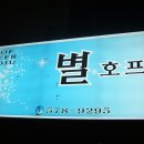 별호프 Daum카페