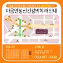 마음인정신건강의학과의원 이미지