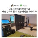 미성기업(주) | 실내스크린골프창업 이후 매출 감소에 할 수 있는 방법을 찾아봐요!