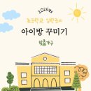 초등학교 입학 준비 / 아이 방 꾸미기 1탄 / 가구 이야기 / 맞춤 가구 솔직 후기