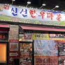 도안동로 | [대전] 도안동 한우 맛집 “신선한우마을 가수원점” 솔직후기