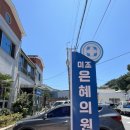 미조약국 이미지