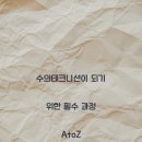 수의 이미지