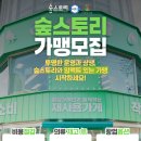 숲스토리 본점 | 의정부본점 숲스토리 매장 방문
