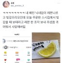 내 배민 닉네임이 레몬나르고 빚갚으리오인데. 이미지