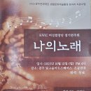 KWIC 여성합창단 정기연주회 이미지