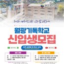 월광기독학교 이미지