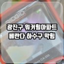 워커힐설비
